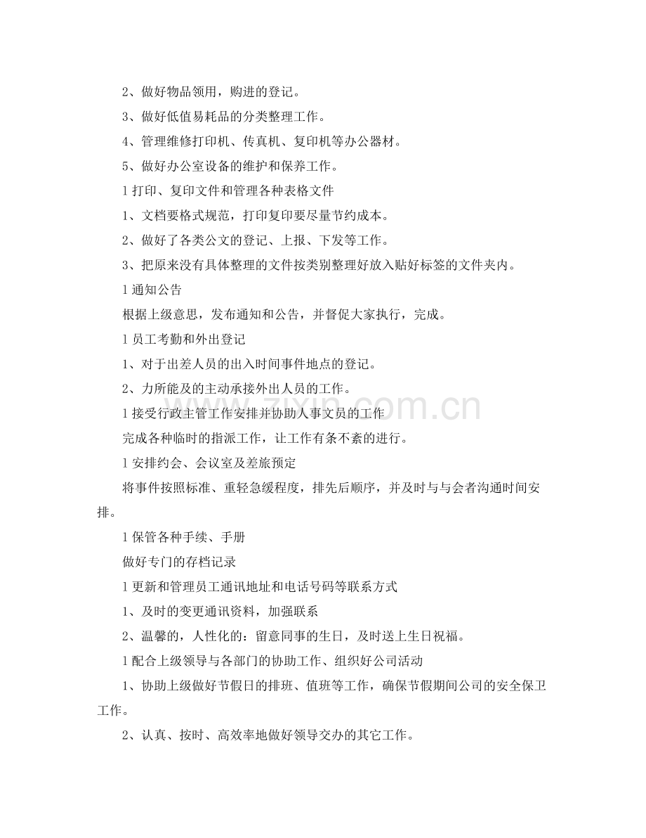 行政文员年度工作计划范文 .docx_第2页