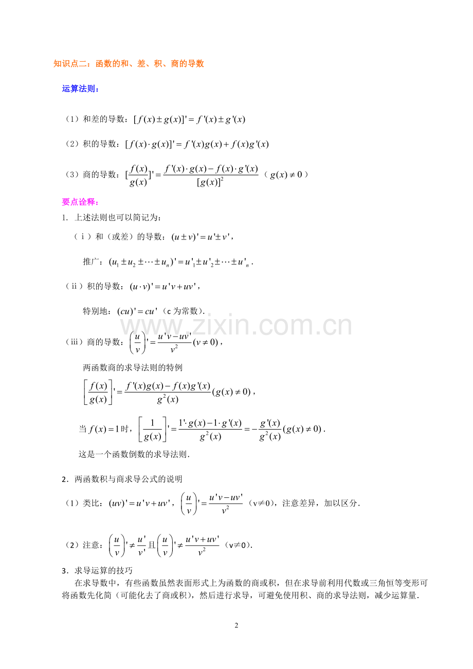 知识讲解 导数的计算 基础(1).doc_第2页