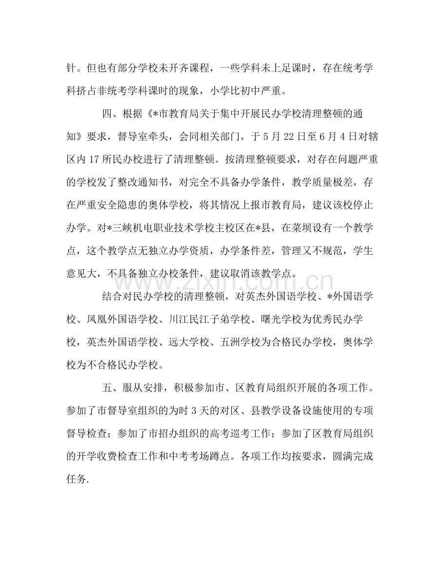 教育督导室上半年工作总结.docx_第2页