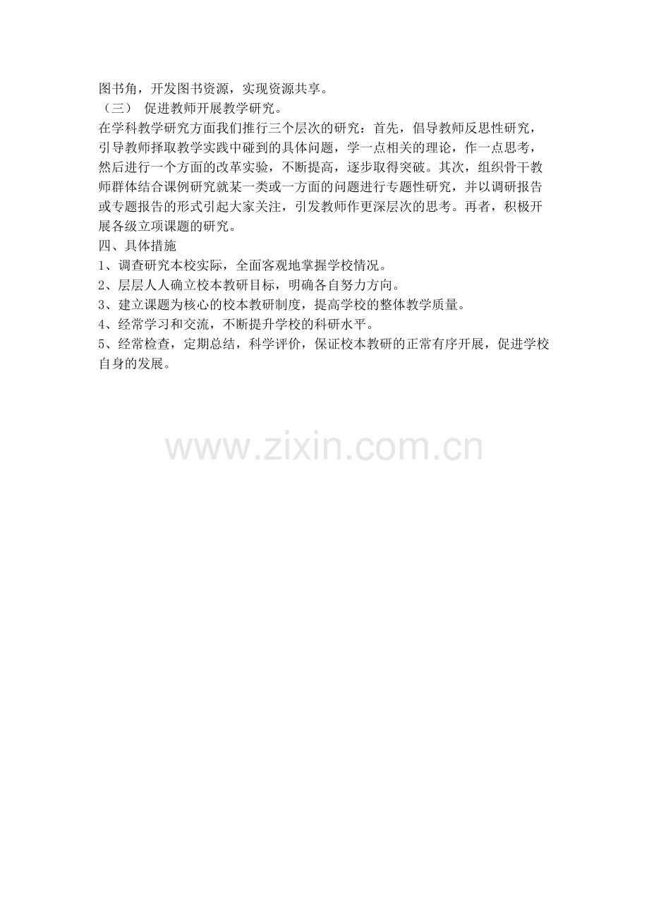 教研活动.docx_第2页