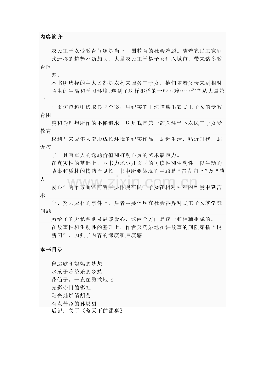 蓝天下的课桌.doc_第1页