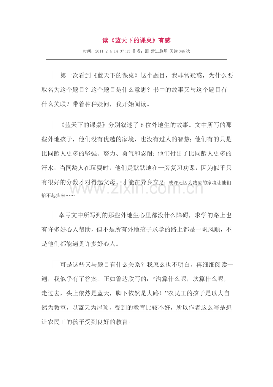 蓝天下的课桌.doc_第2页