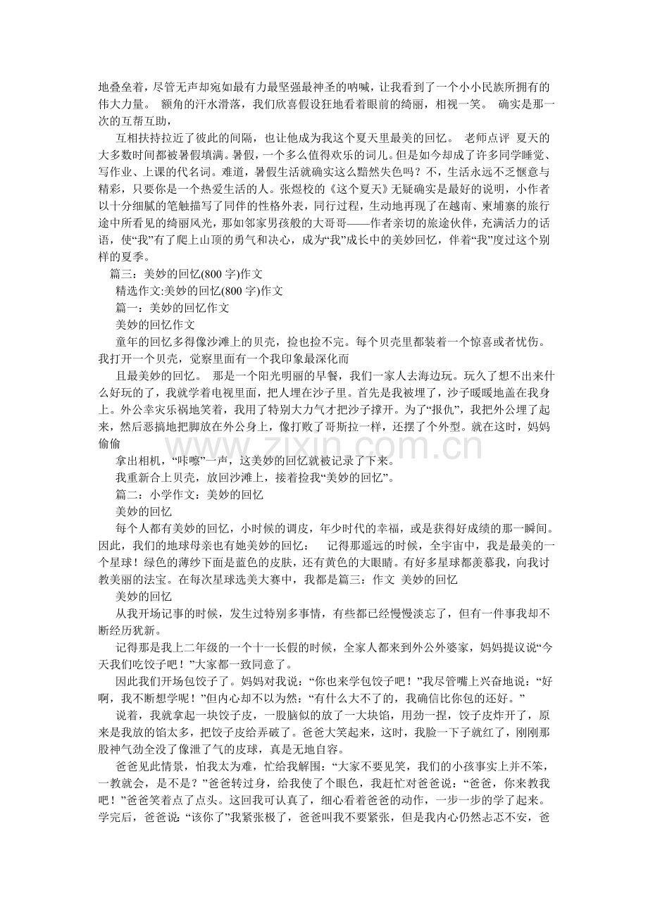 关于美好回忆的作文.doc_第2页