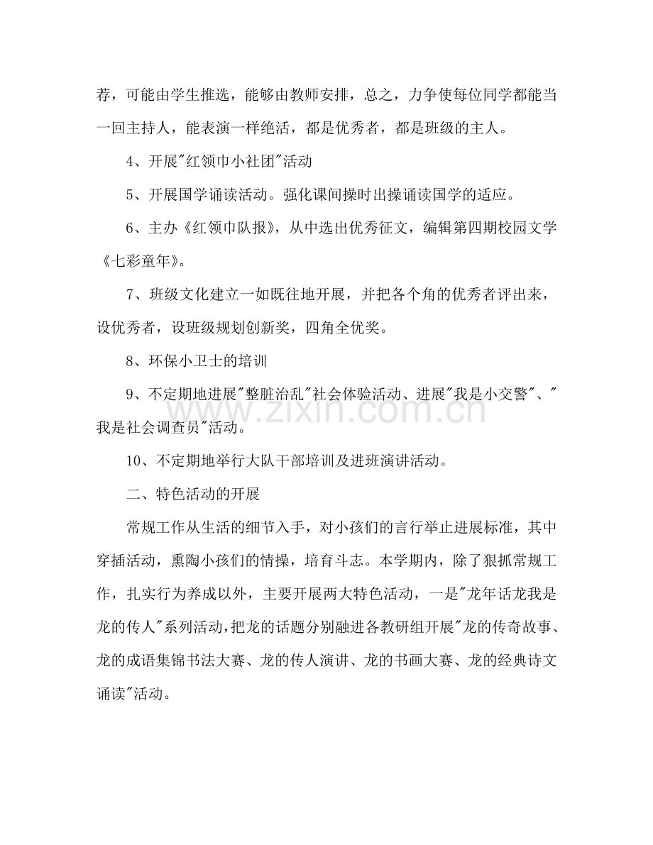 学年度少先队工作参考计划范文.doc_第2页