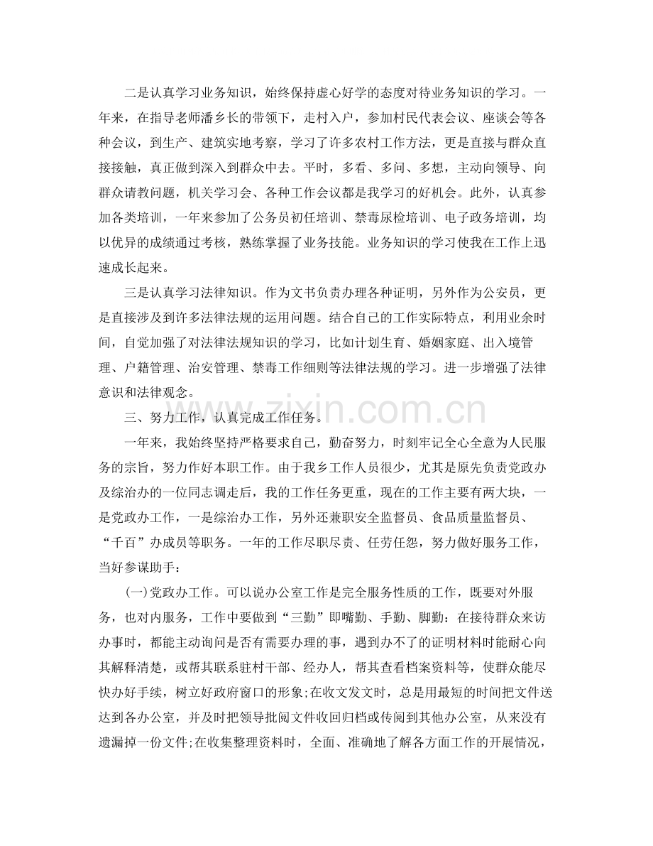 公务员试用期个人工作总结3.docx_第2页