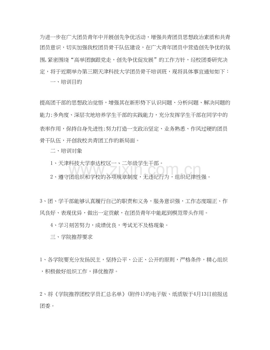 团员骨干培训工作计划.docx_第2页