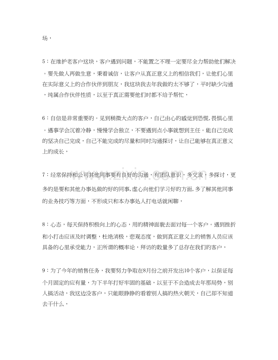 个人销售工作计划范文模板.docx_第2页