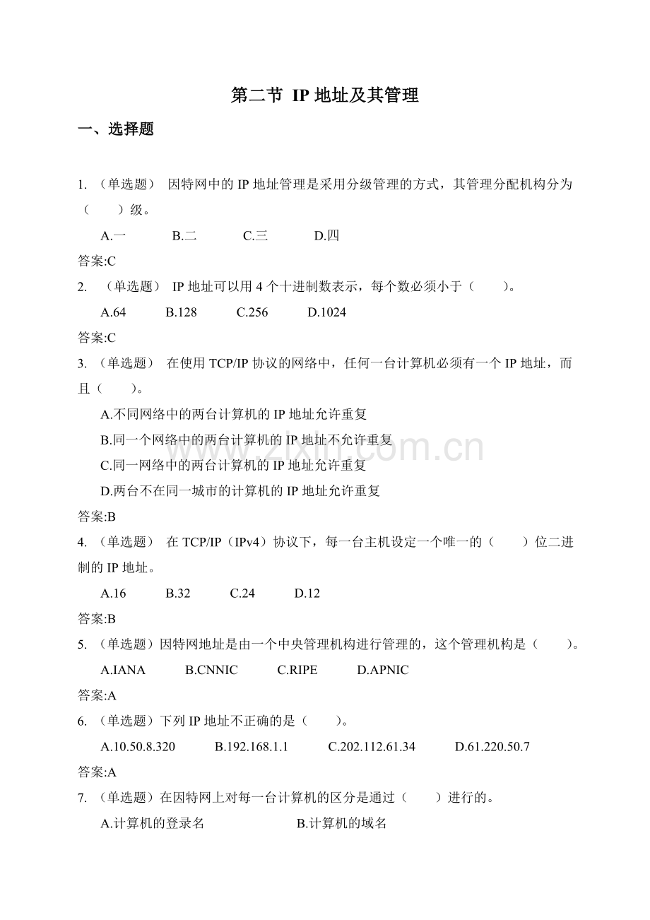 第二章因特网接入及管理.doc_第2页