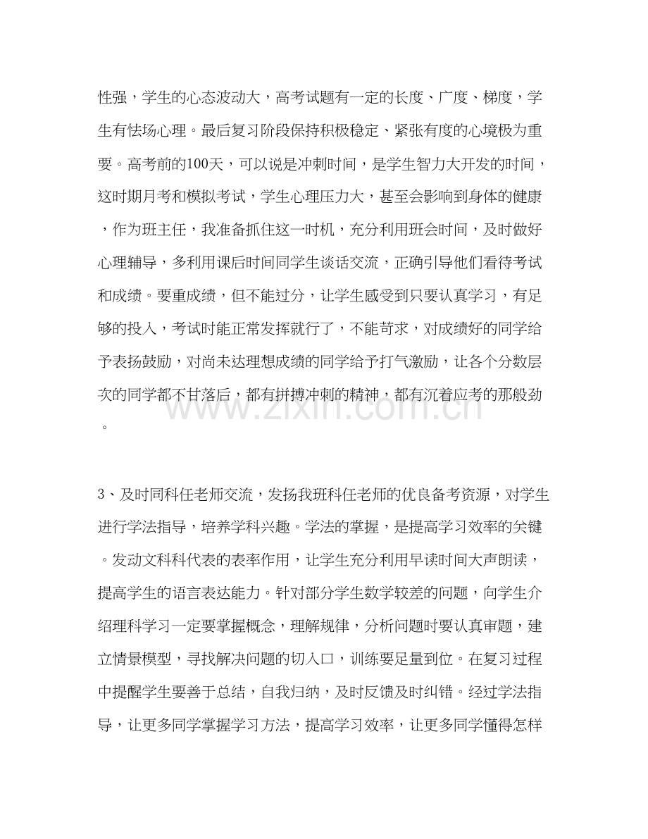 委托书高三下学期班主任工作计划.docx_第2页