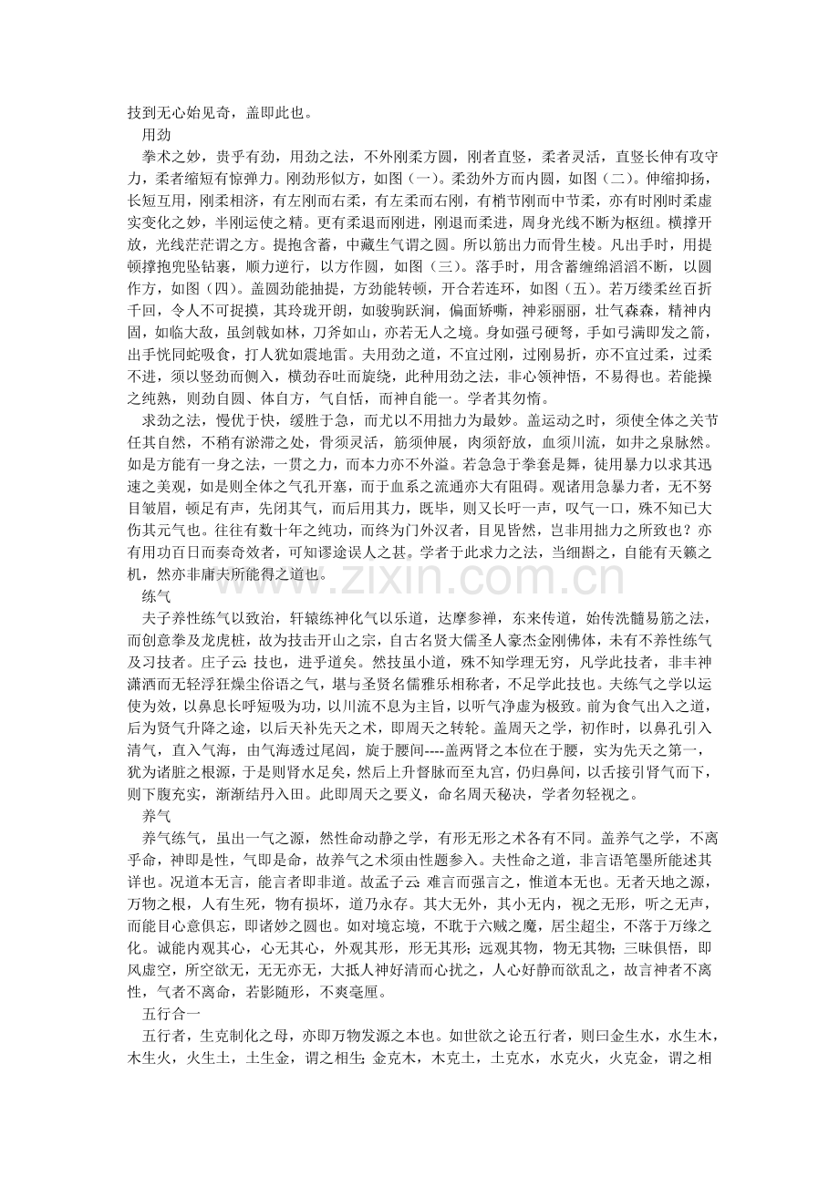 [大成拳] 意拳正轨——王芗斋 著.doc_第2页