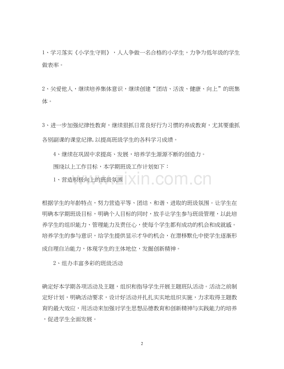 实验小学学年第一学期班主任计划六（3）班.docx_第2页