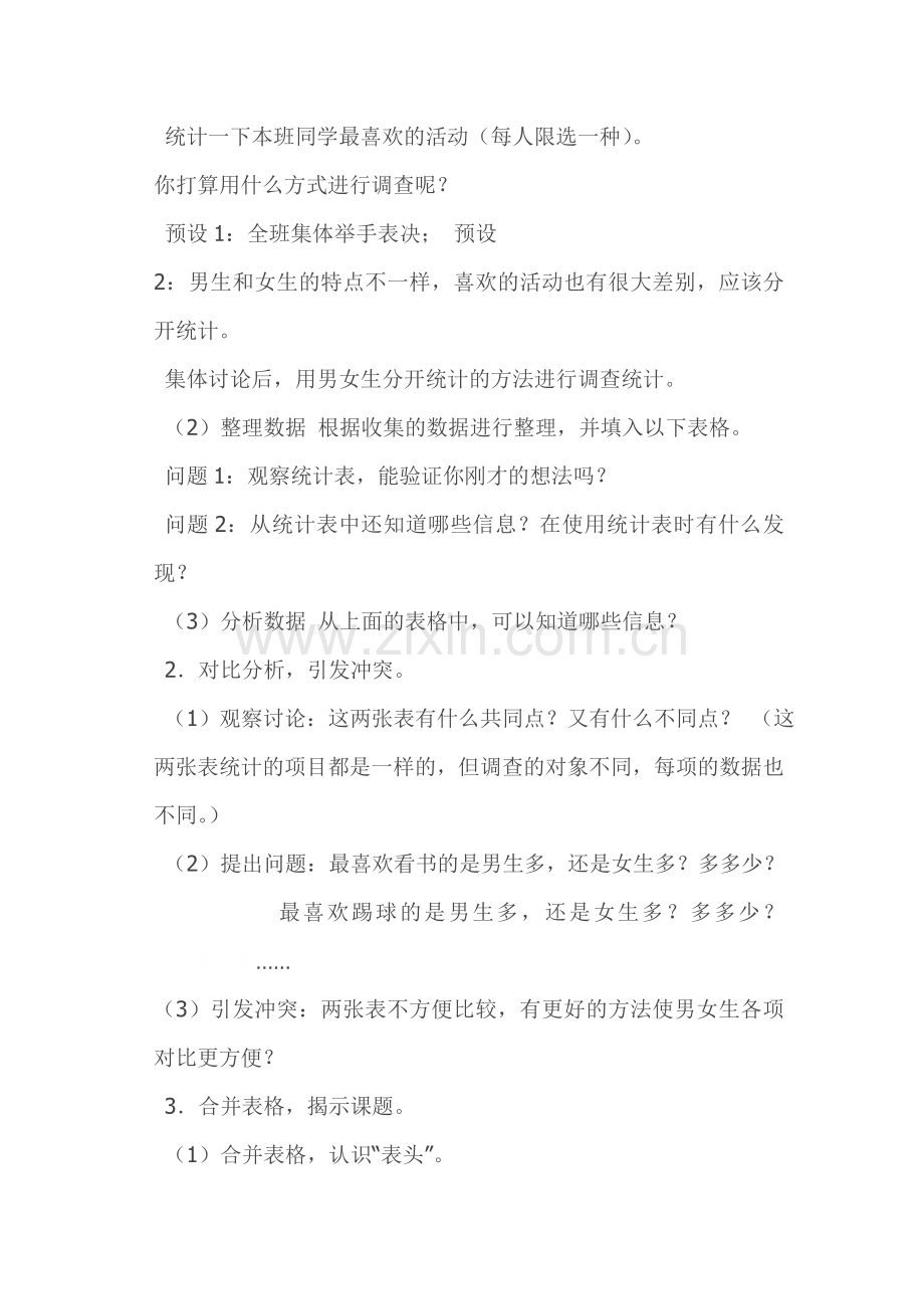人教2011版小学数学三年级复式统计-(2).doc_第2页