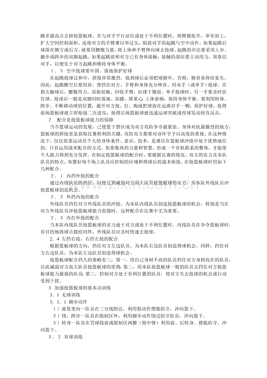 抢篮板球的技术.doc_第2页