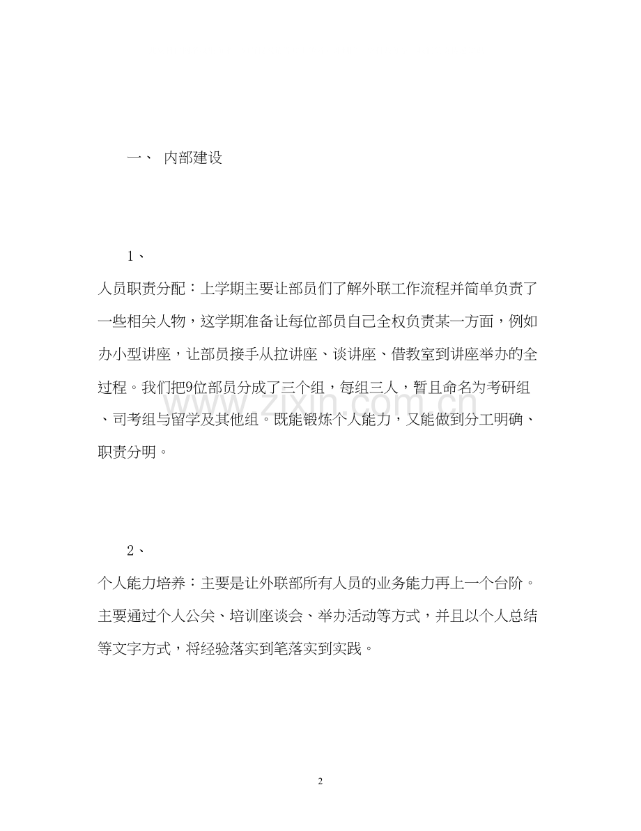 学生会外联部新学期工作计划.docx_第2页