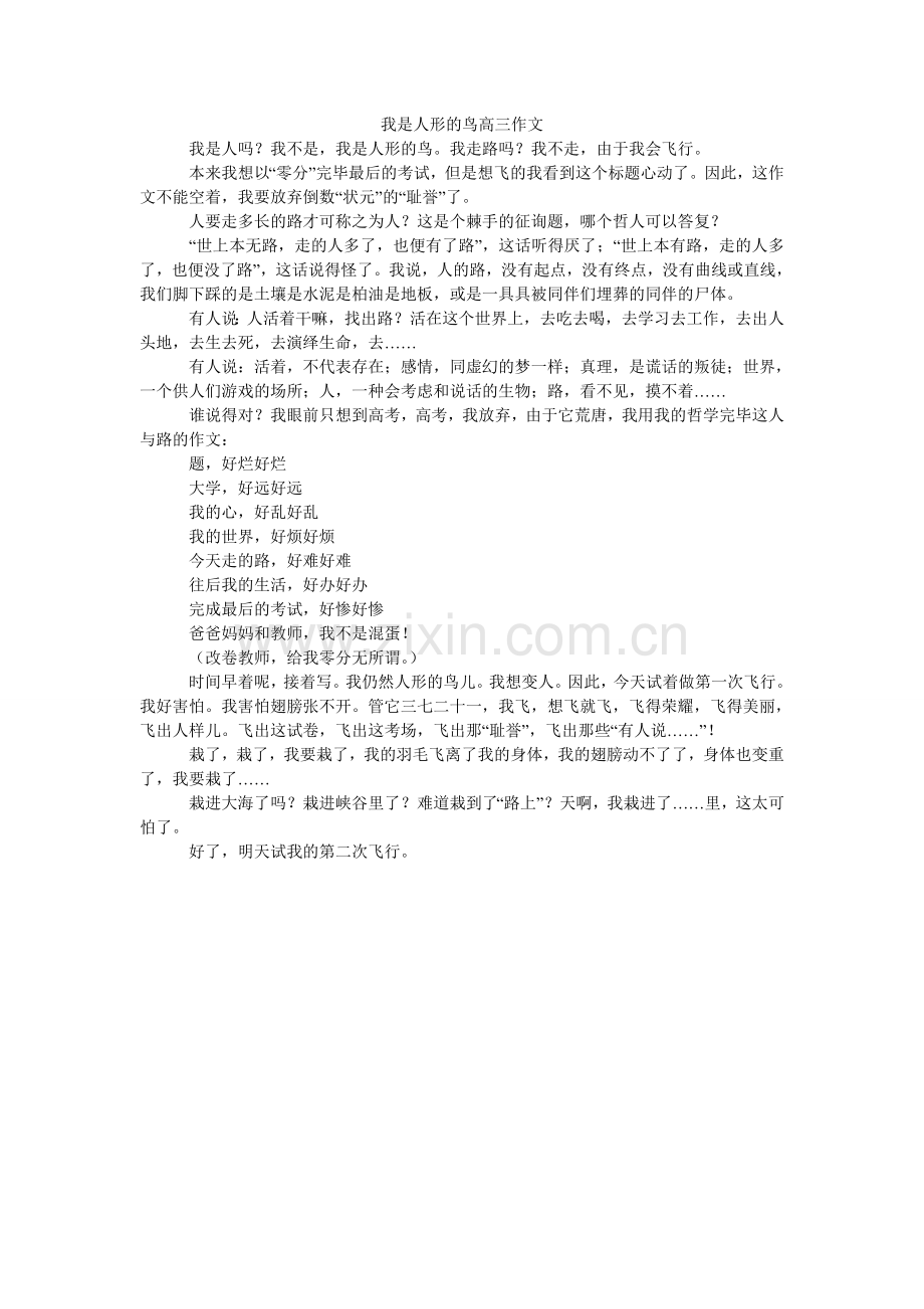 我是人形的鸟高三作文.doc_第1页
