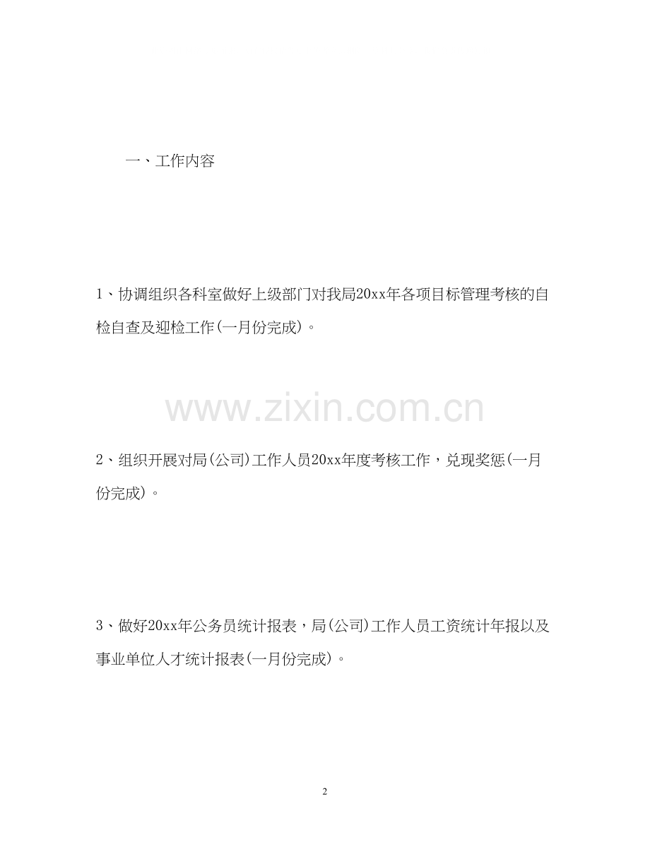 季度工作计划.docx_第2页