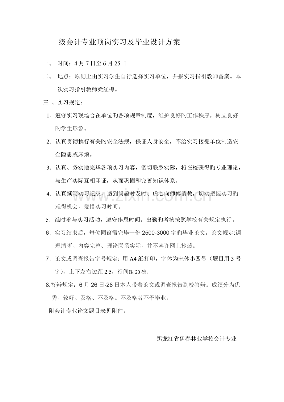 级会计专业顶岗实习及优秀毕业设计专题方案.doc_第1页