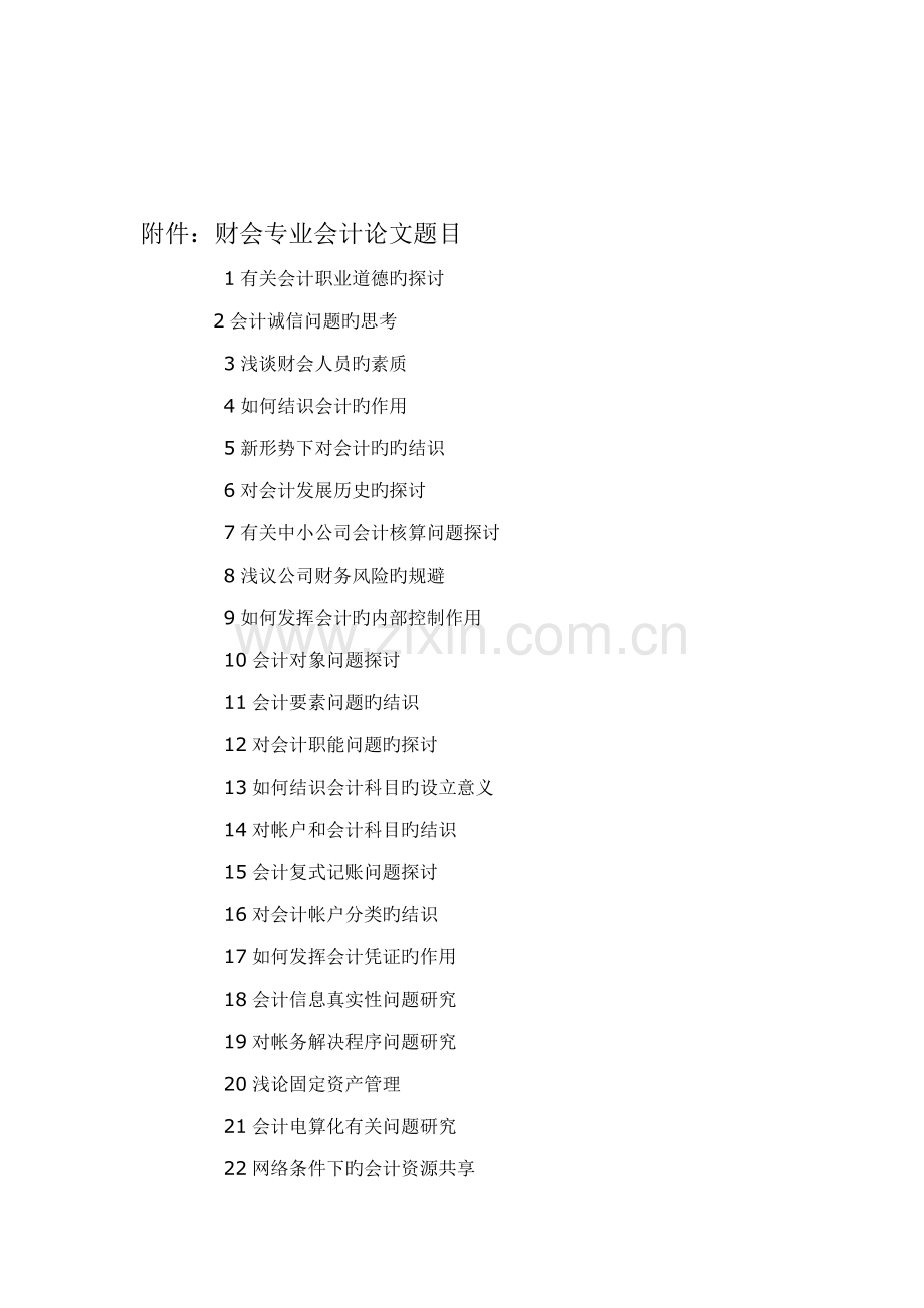 级会计专业顶岗实习及优秀毕业设计专题方案.doc_第2页