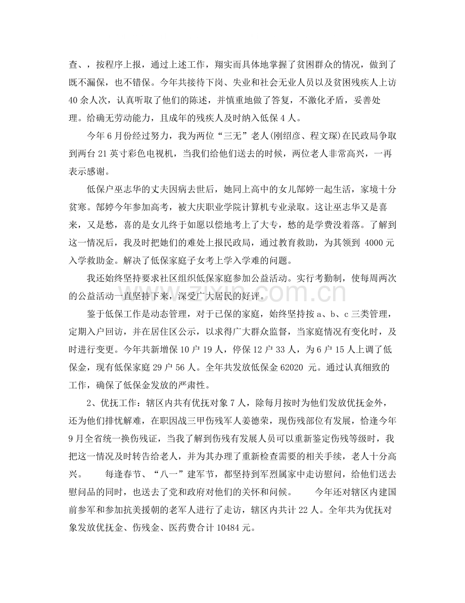 公务员个人工作总结范本.docx_第2页