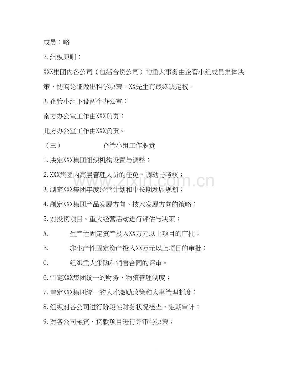 企业管理小组年工作计划.docx_第2页