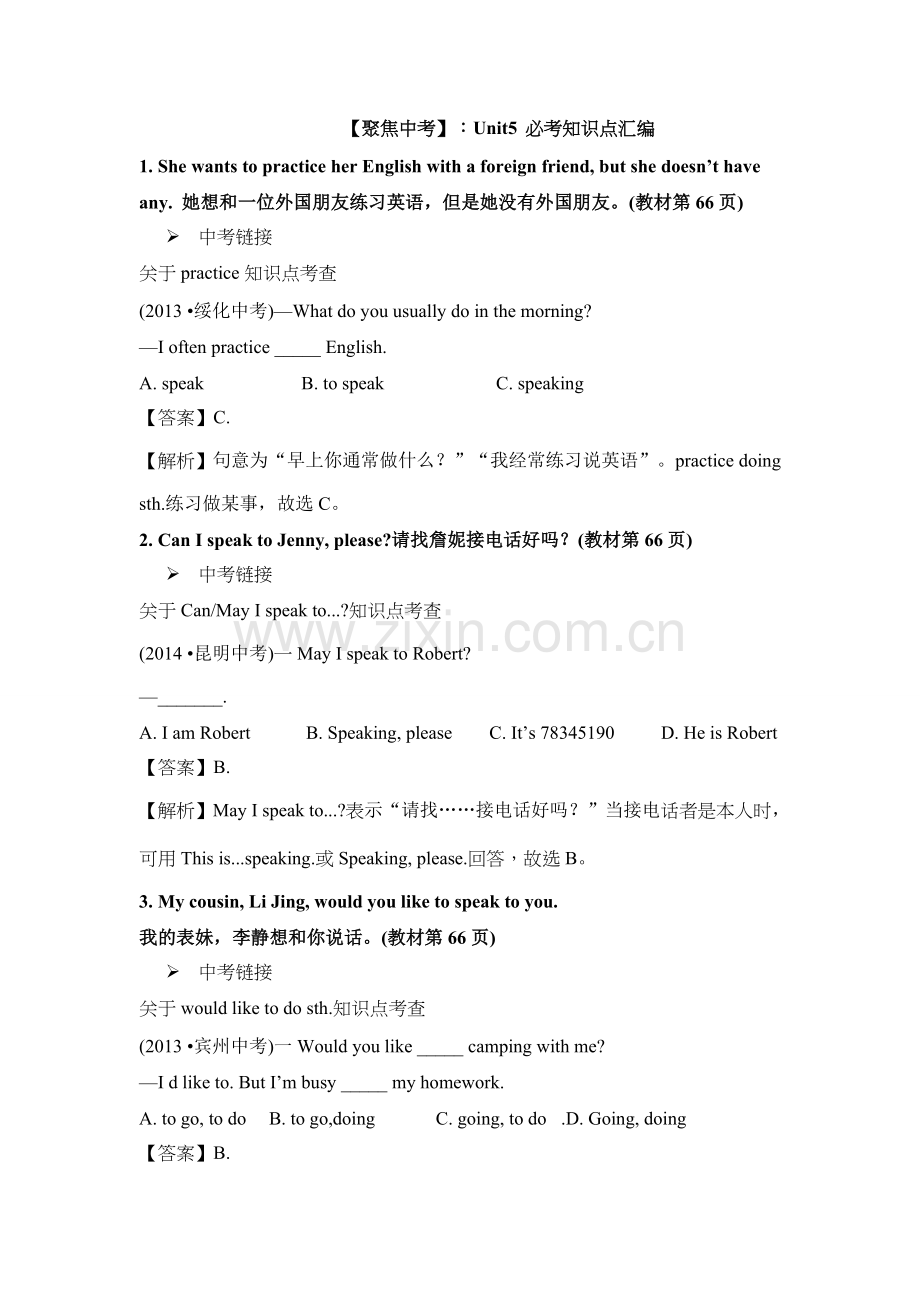 【素材】Unit-5-Lesson-30-文本-Unit5必考知识点汇编-(冀教).doc_第1页