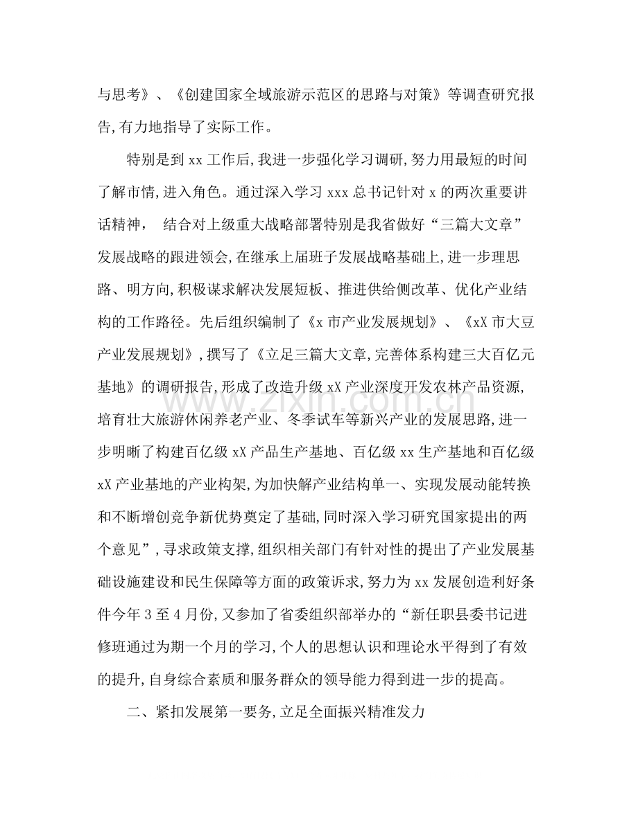近三年个人思想和工作总结.docx_第2页
