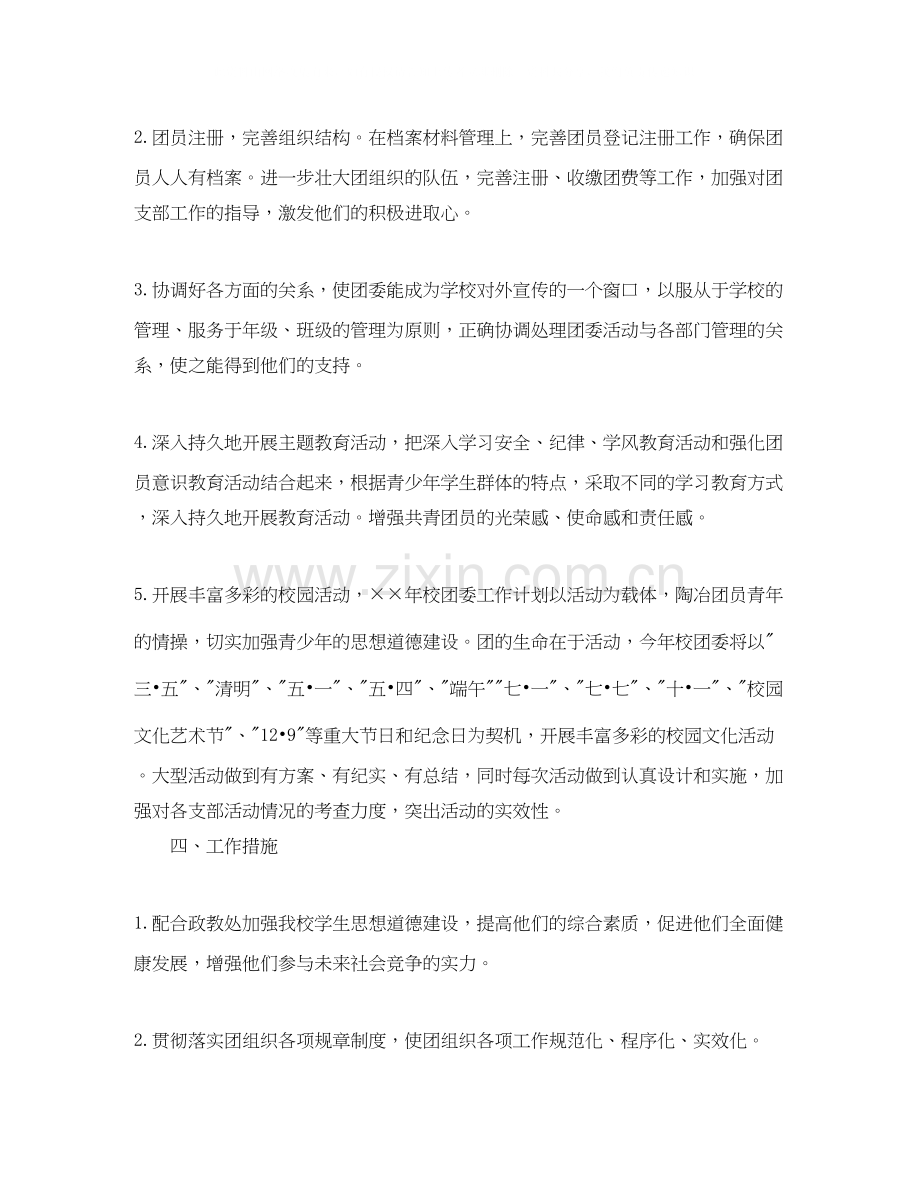 大学团支部年度工作计划报告.docx_第2页