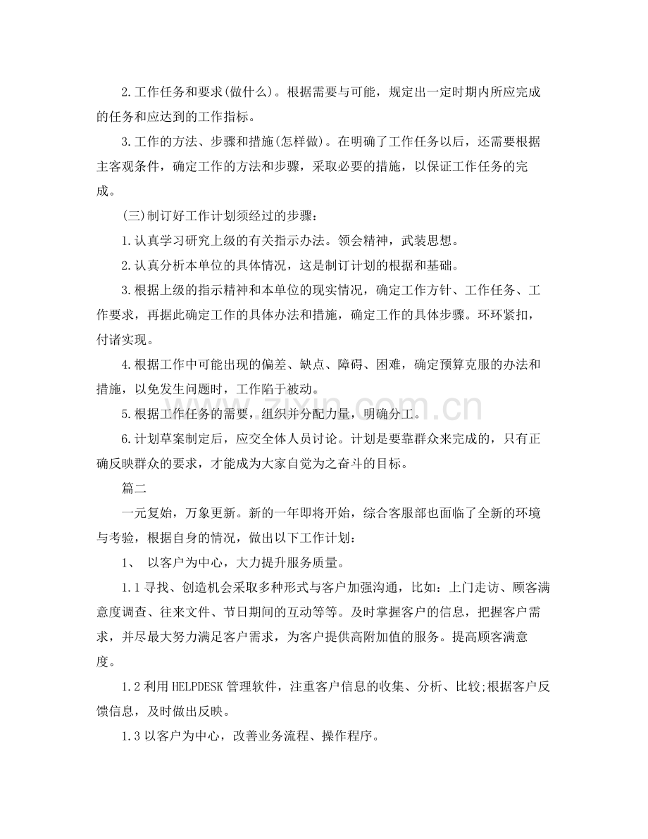 电话客服工作计划 .docx_第2页