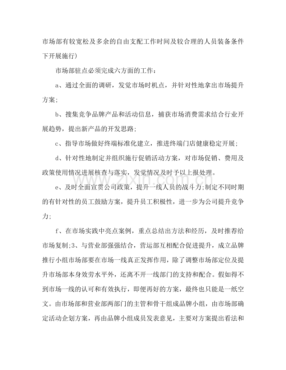 市场专员月工作参考计划.doc_第2页