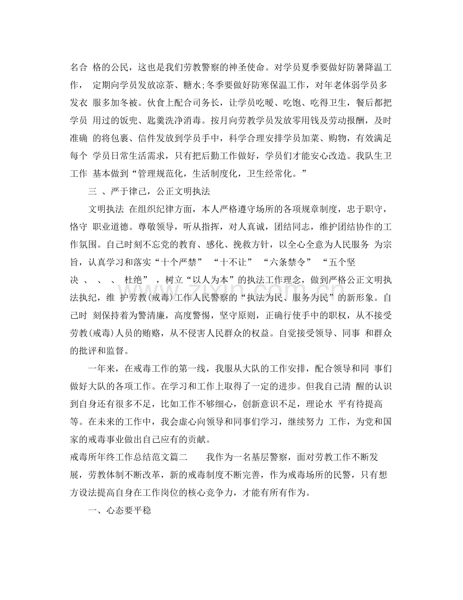 戒毒所年终工作总结报告范文.docx_第2页