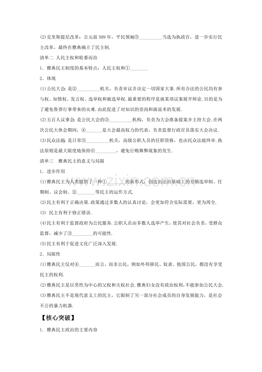 《雅典城邦的民主政治》导学案01.doc_第2页