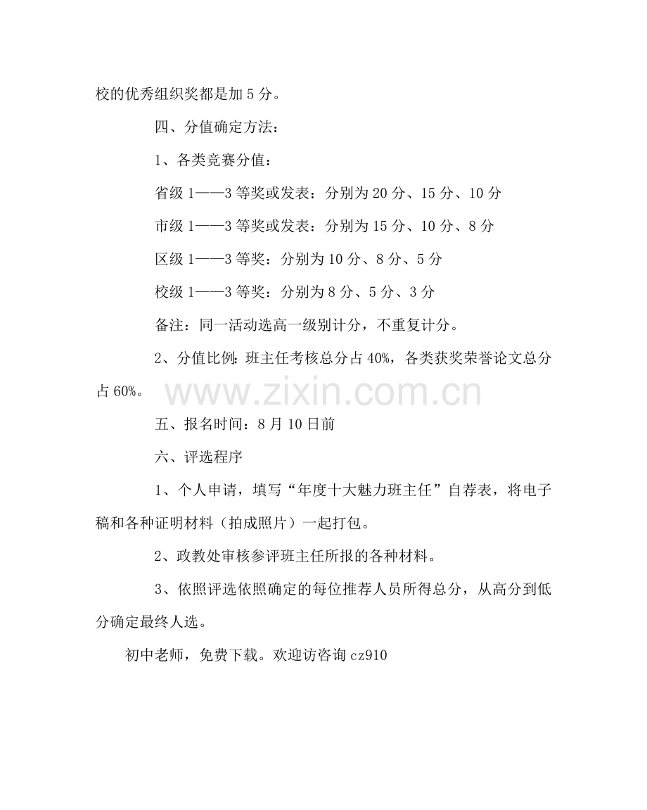 班主任工作范文“十大魅力班主任”评选方案.doc_第2页
