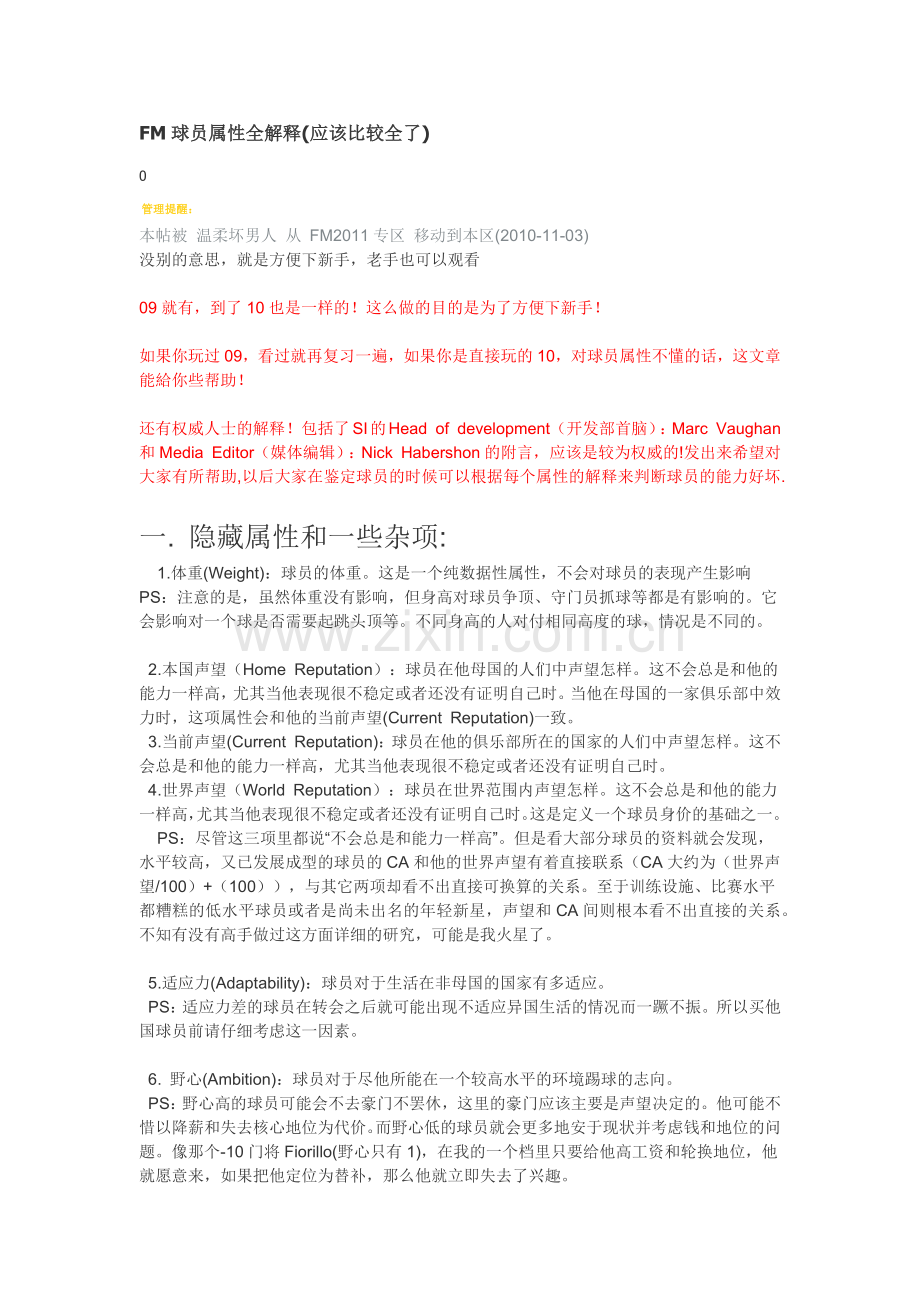 FM球员属性全解释.docx_第1页