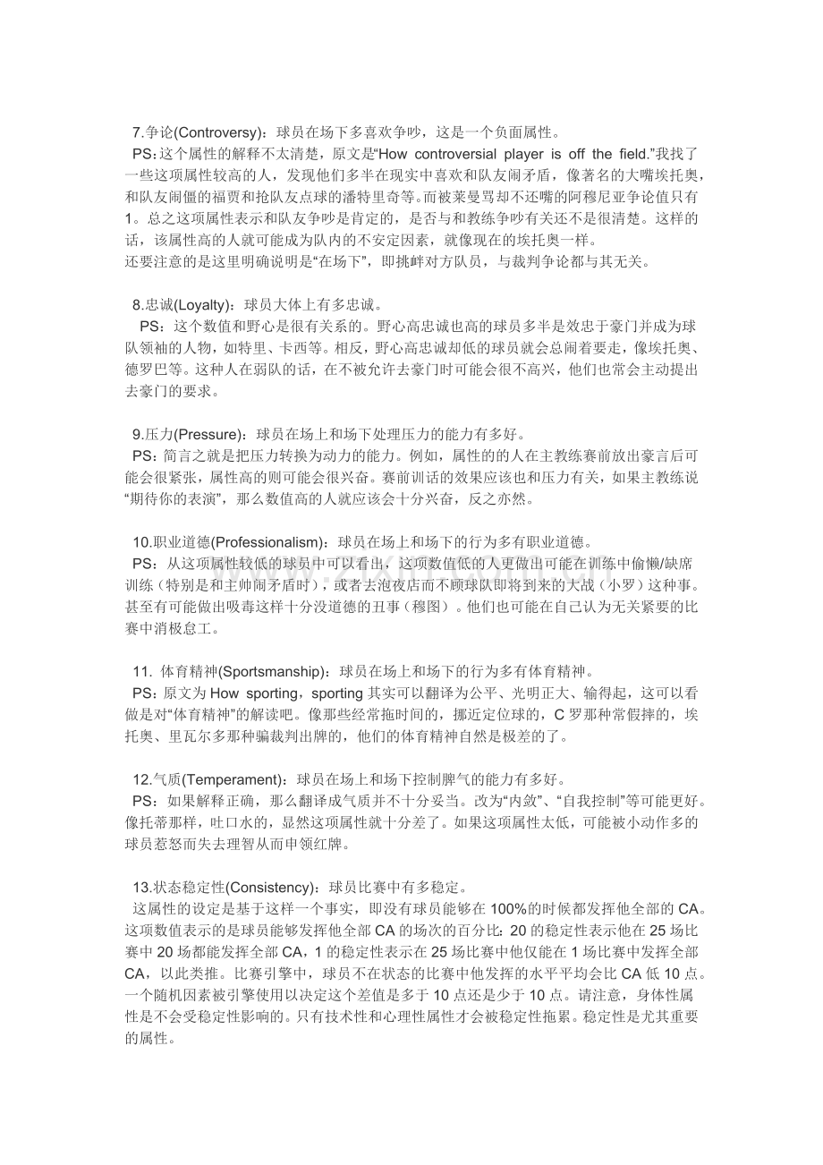 FM球员属性全解释.docx_第2页
