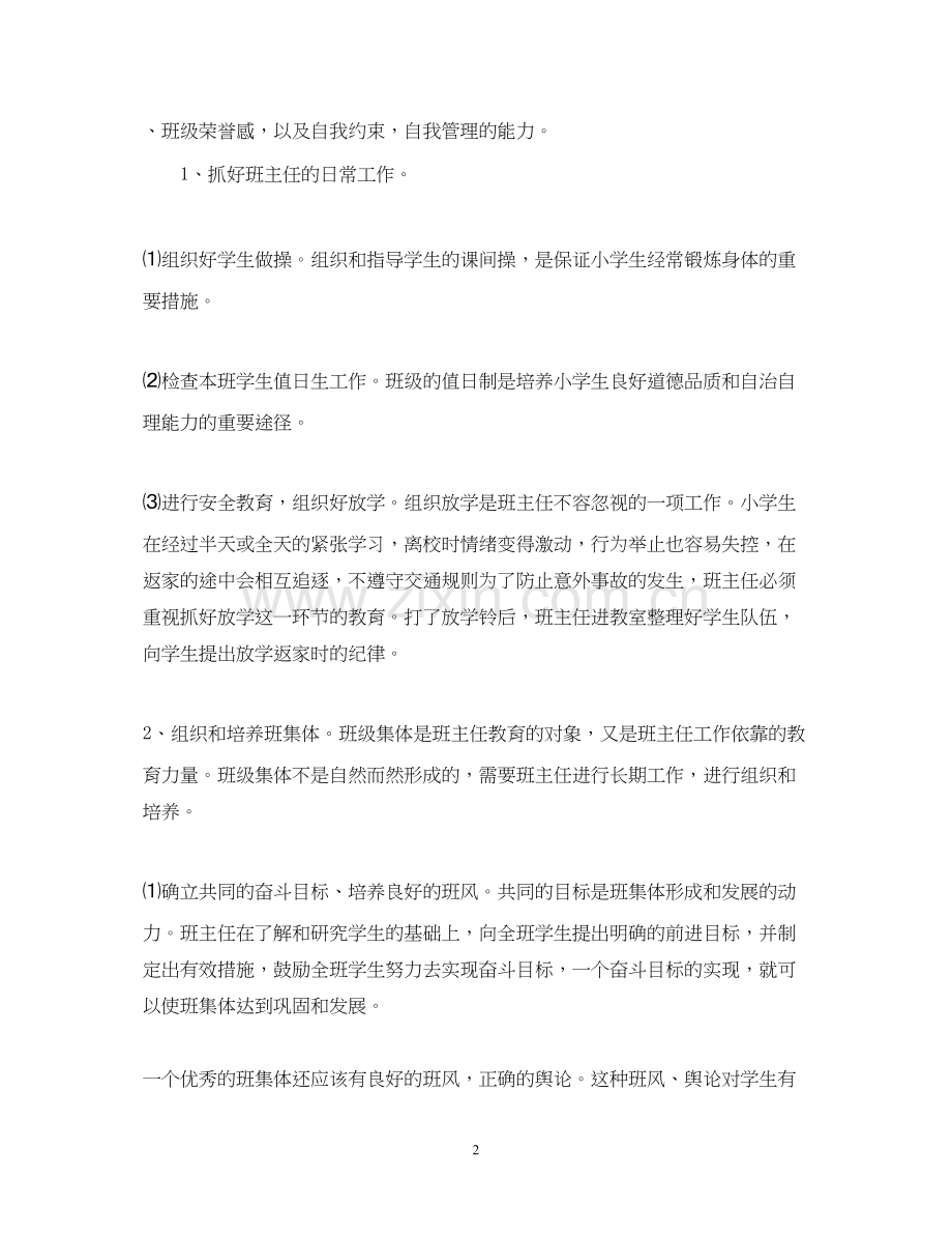 六年级第一学期班主任的工作计划.docx_第2页