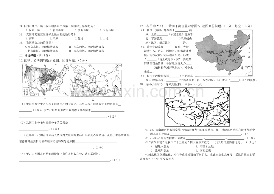 2016年地图版中考地理模拟试卷(一).doc_第2页
