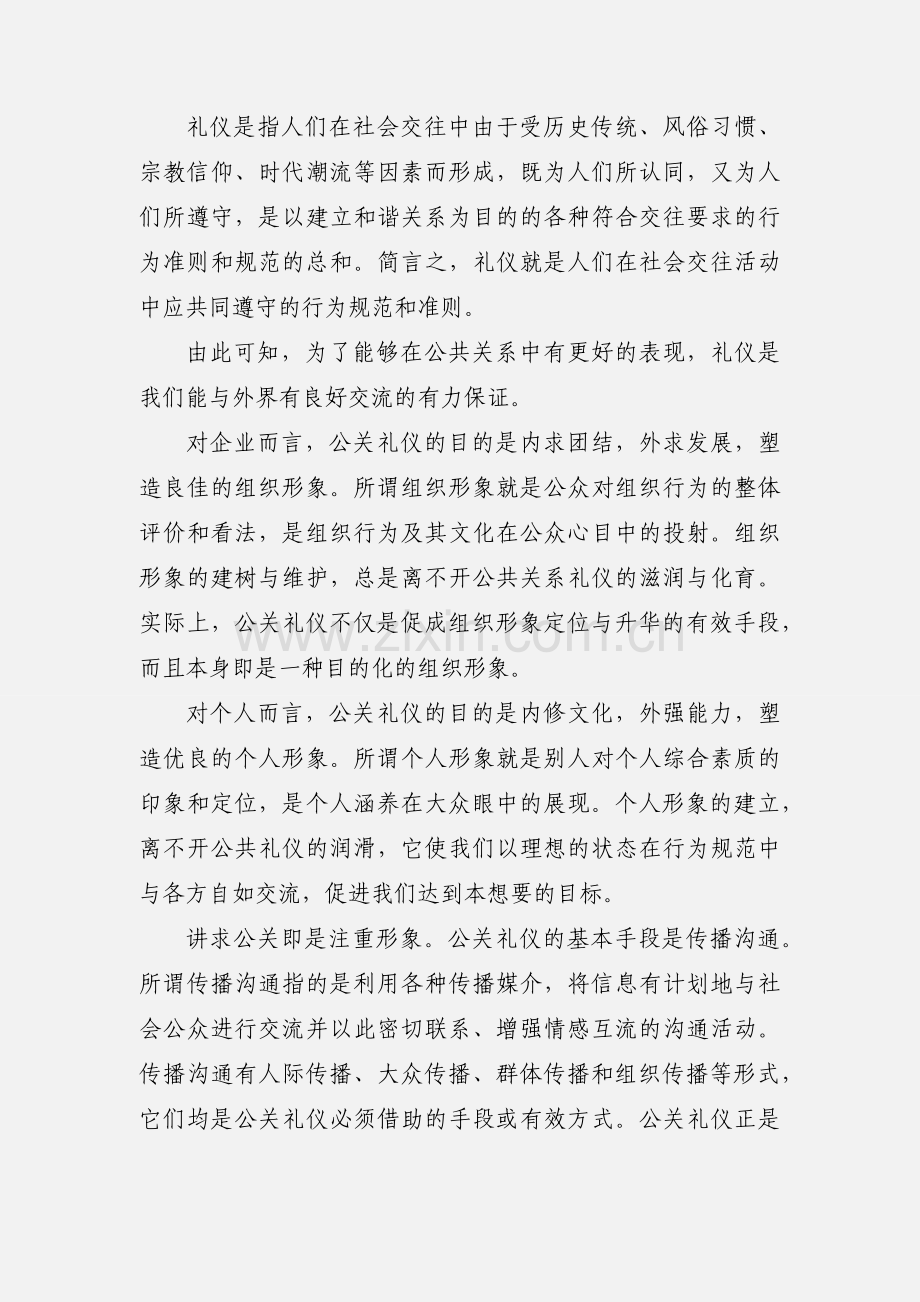 公关礼仪论文 (2).docx_第2页