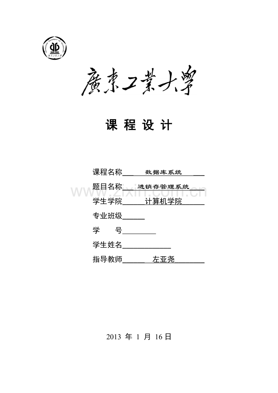 进销存管理系统课程设计.doc_第1页