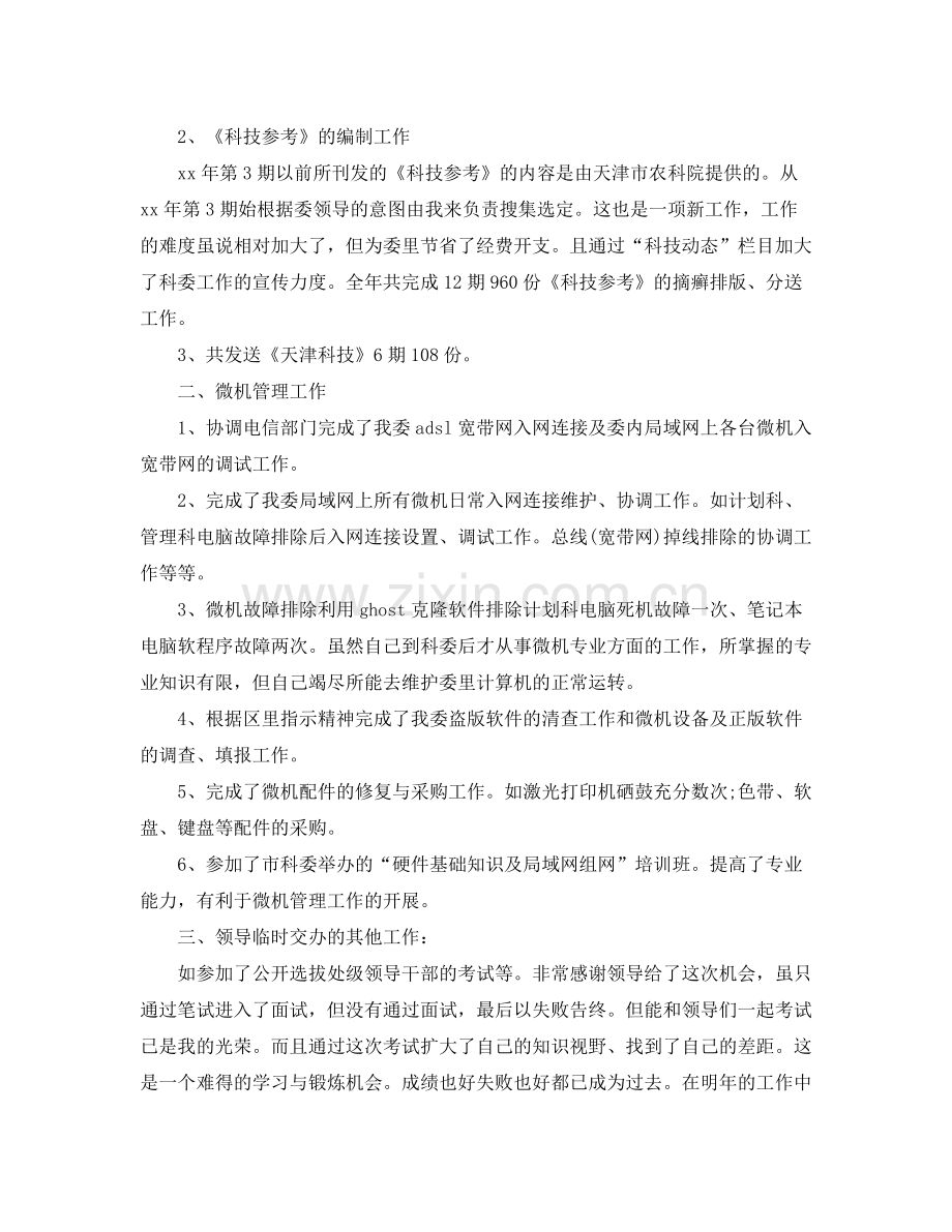 高级工程师岗位个人工作总结范文.docx_第2页