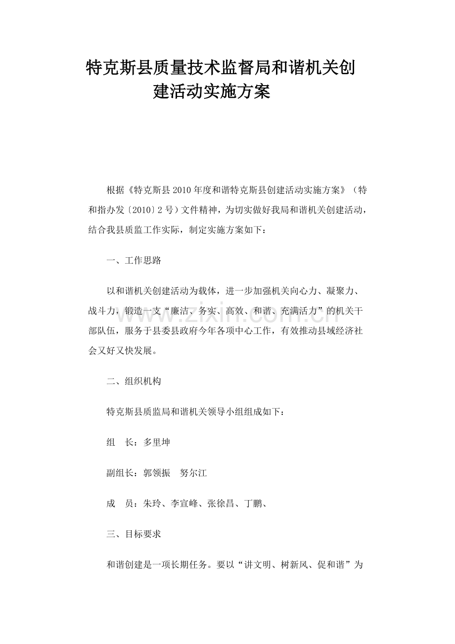 及谐机关创建活动实施方案[1].doc_第1页