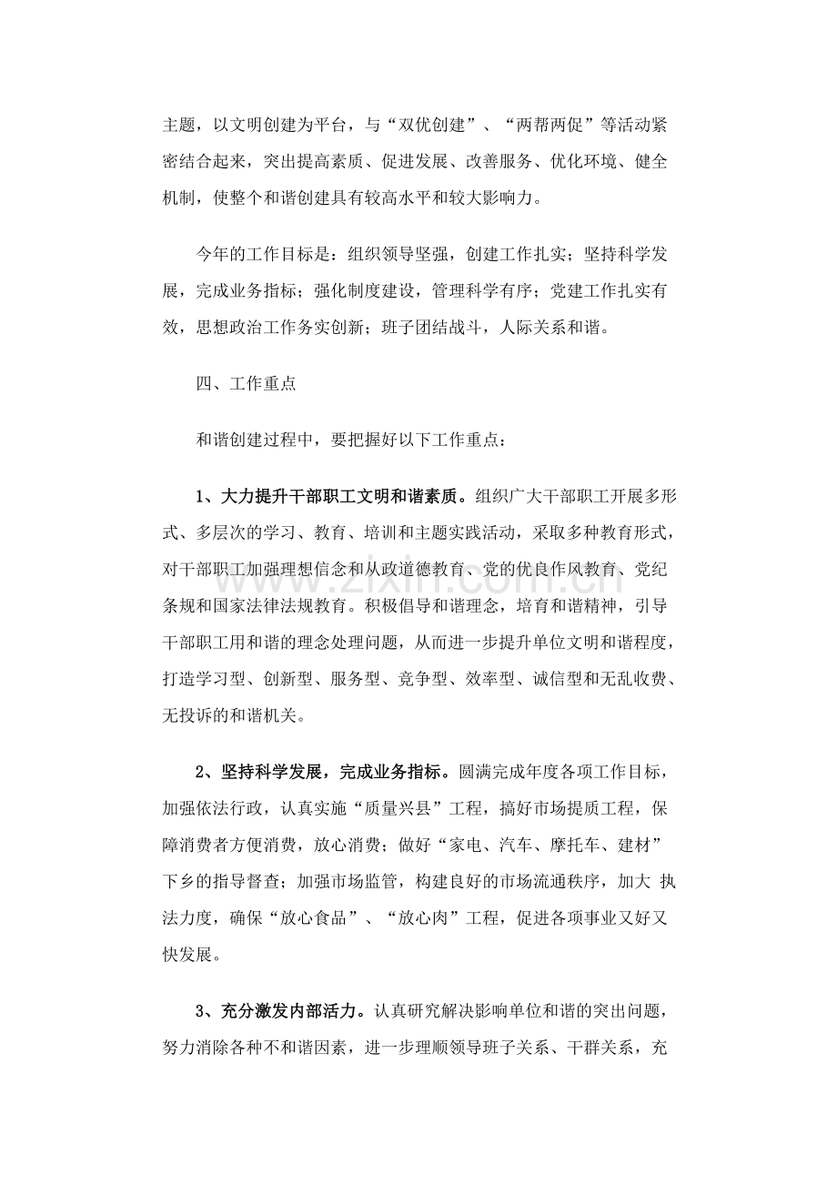 及谐机关创建活动实施方案[1].doc_第2页