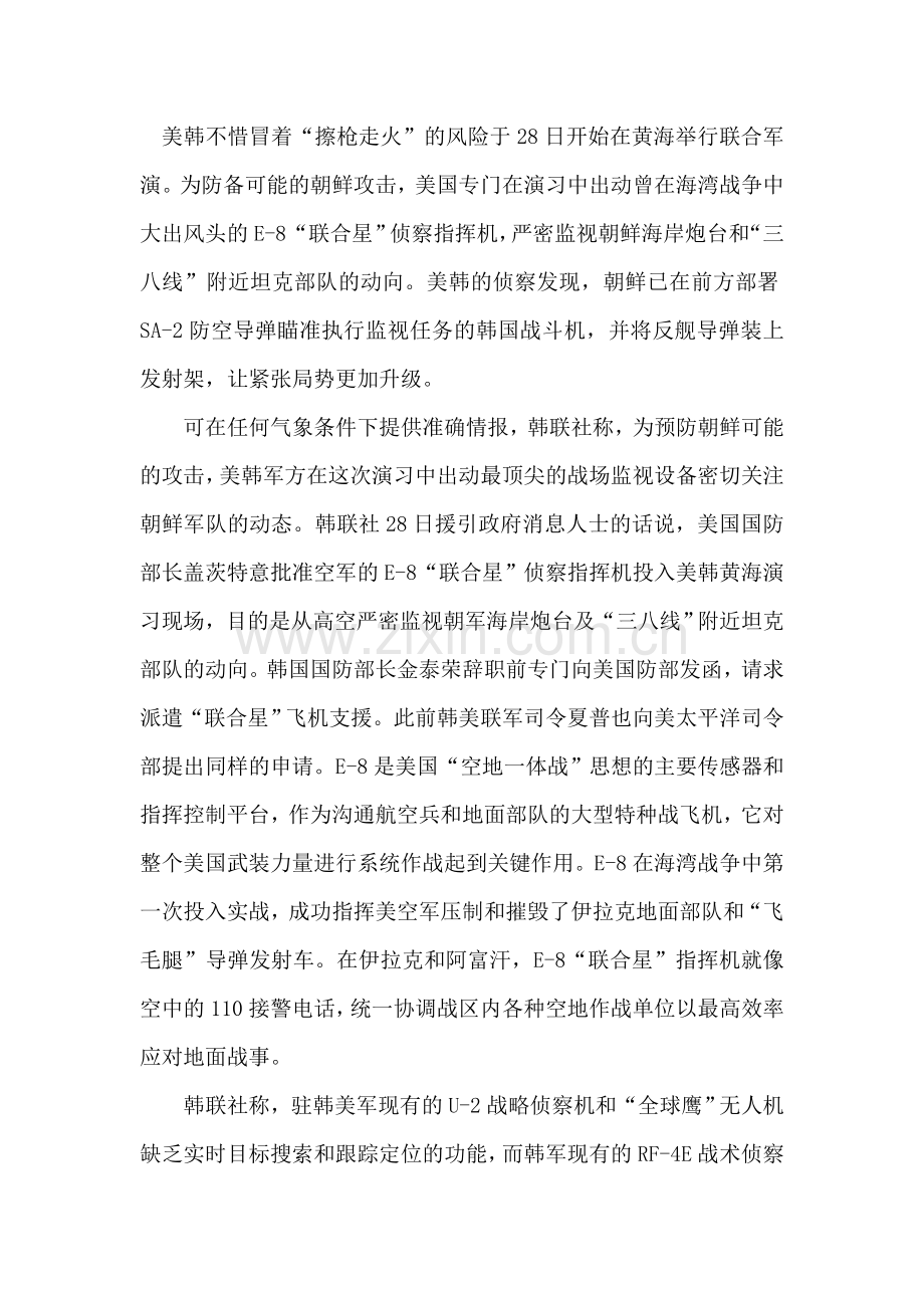 美韩拿出撒手锏监视朝鲜.doc_第1页