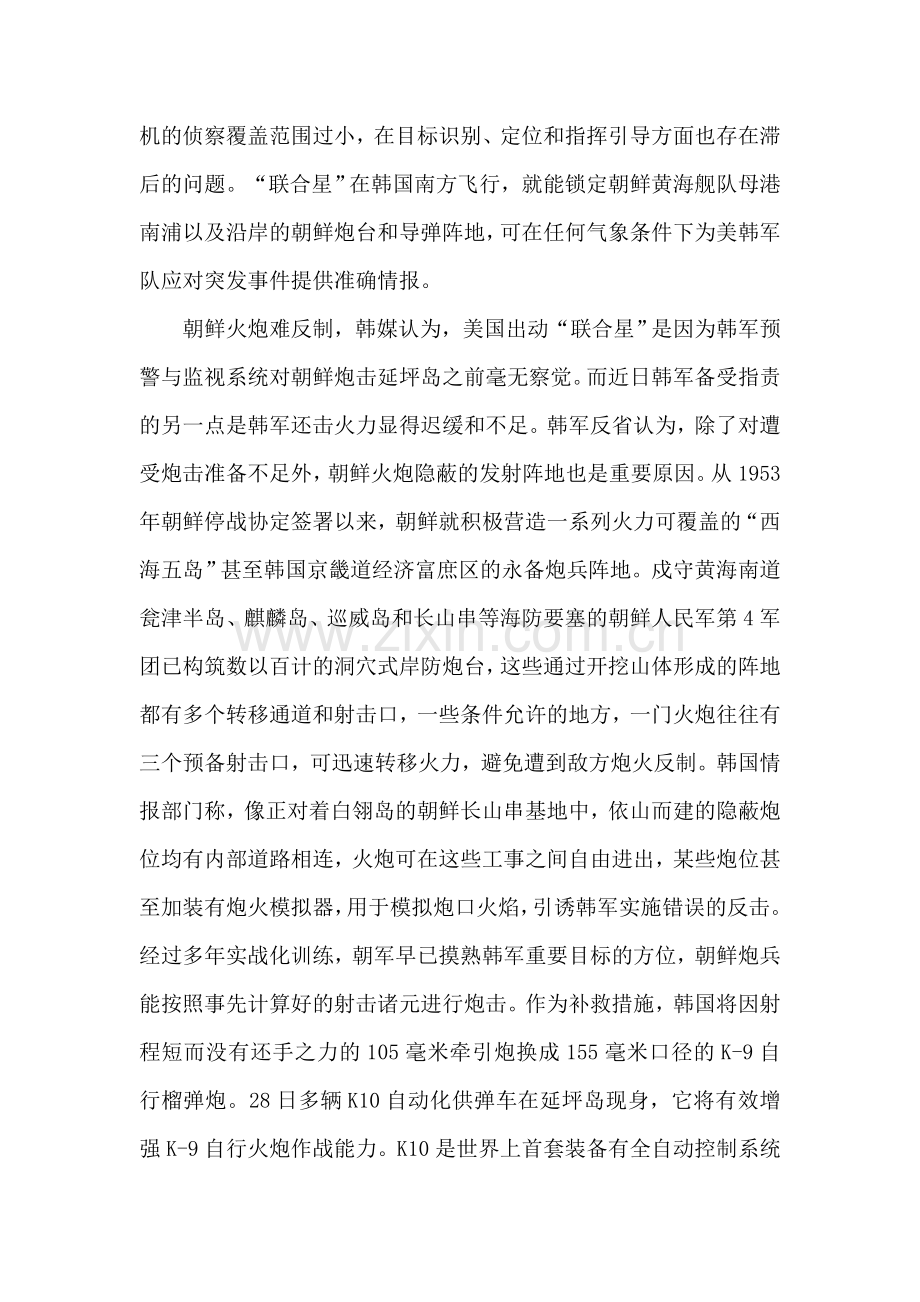 美韩拿出撒手锏监视朝鲜.doc_第2页