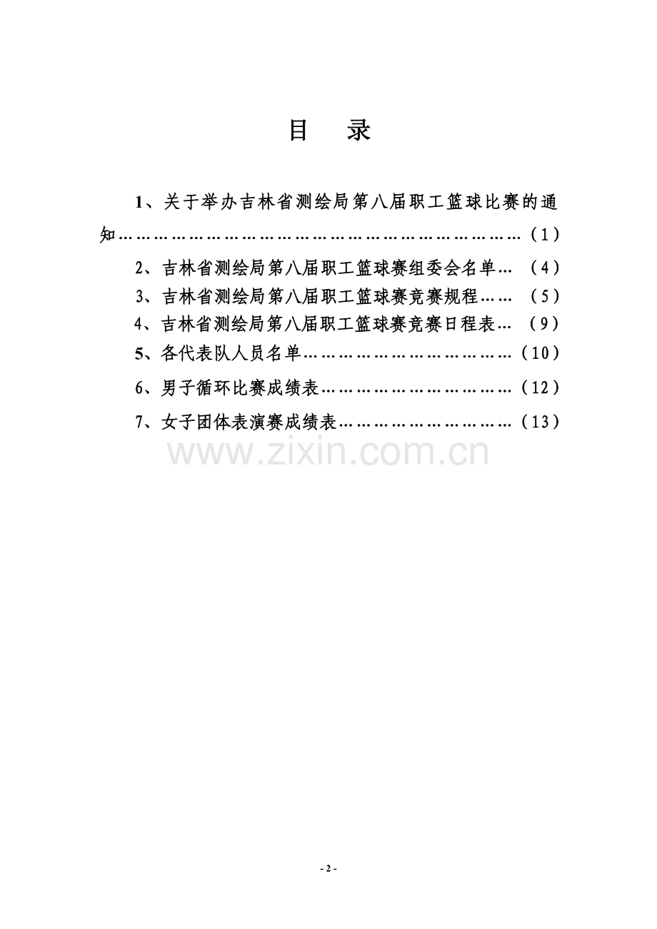 秩序册(新).doc_第2页