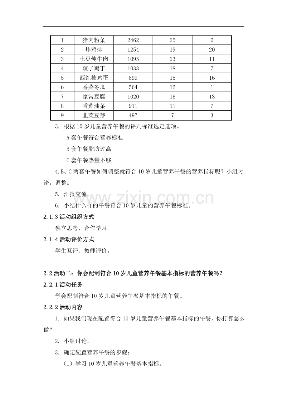 人教2011版小学数学四年级我的营养午餐.doc_第2页