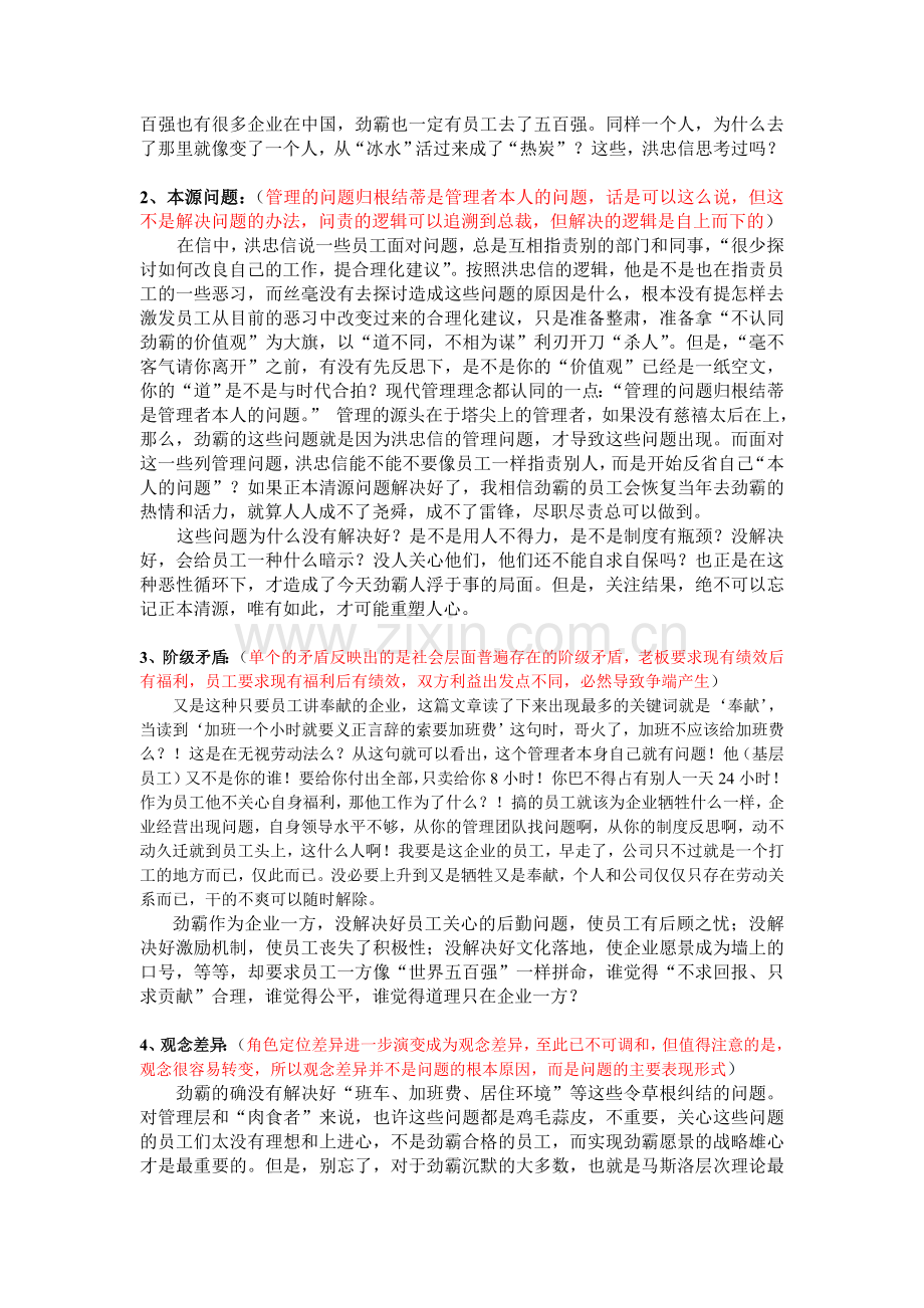资料整理：劲霸洪忠信给员工的一封信.doc_第2页