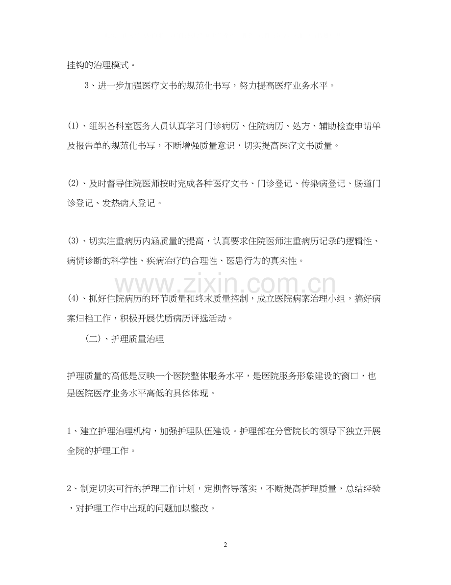 卫生院护理工作计划.docx_第2页