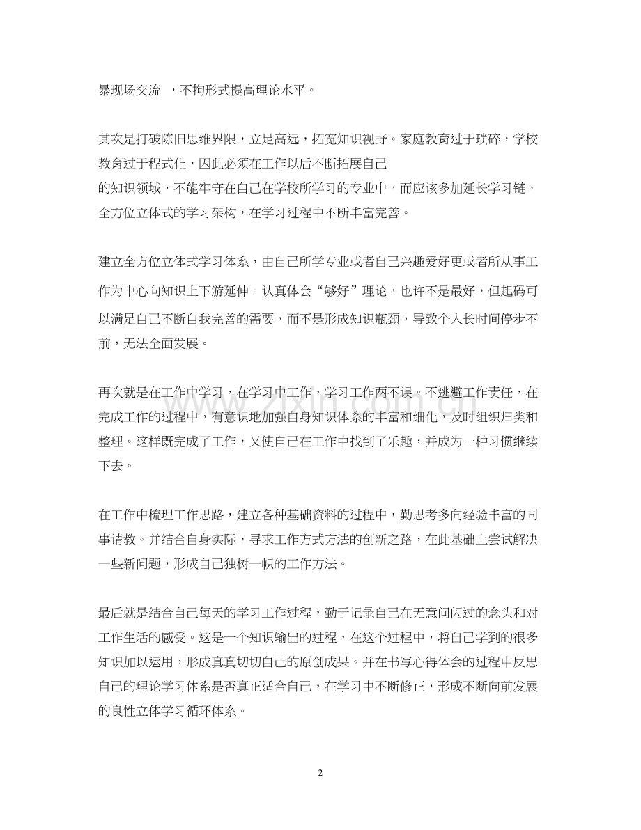 企业学习计划范文3篇.docx_第2页