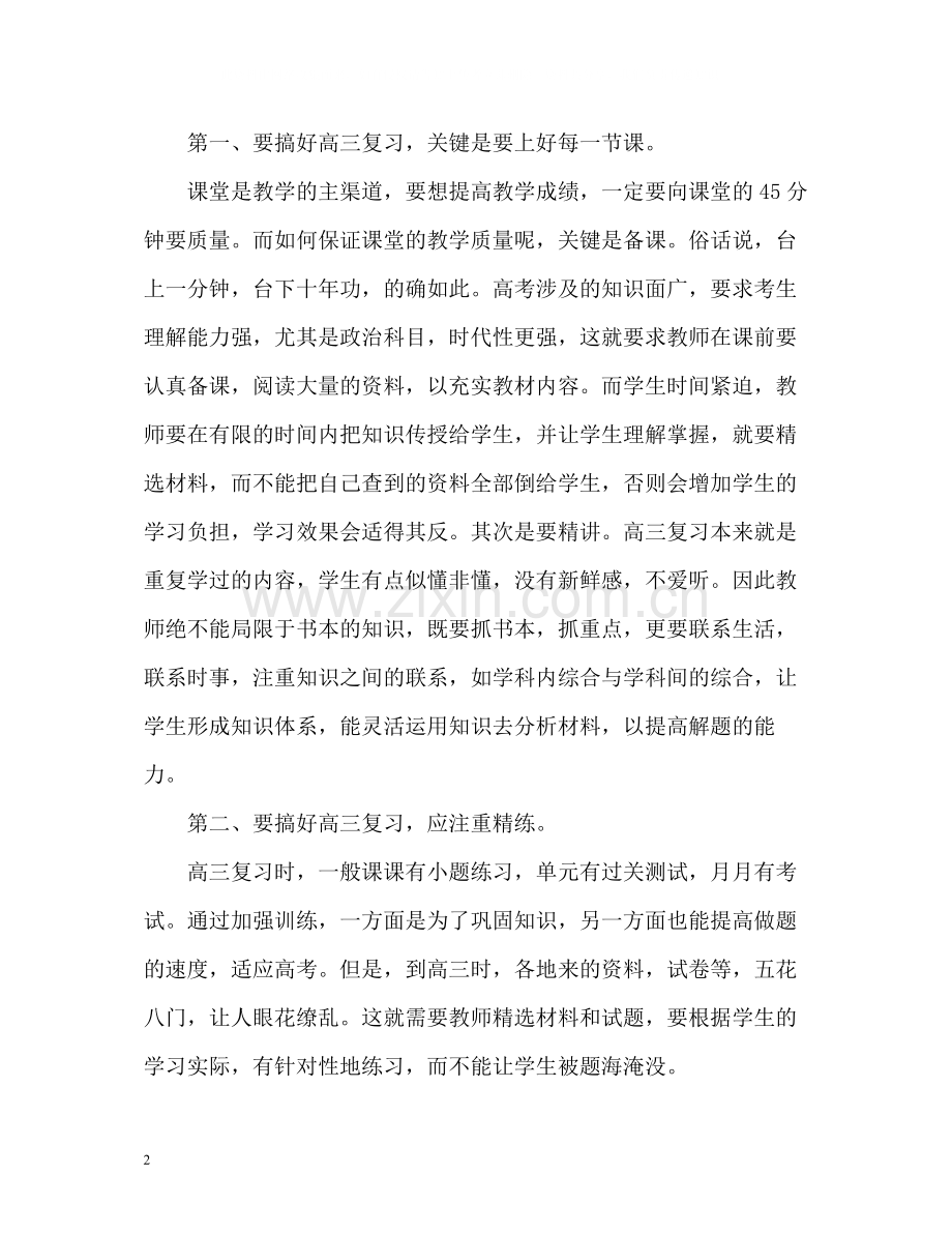 高三政治教学工作总结.docx_第2页