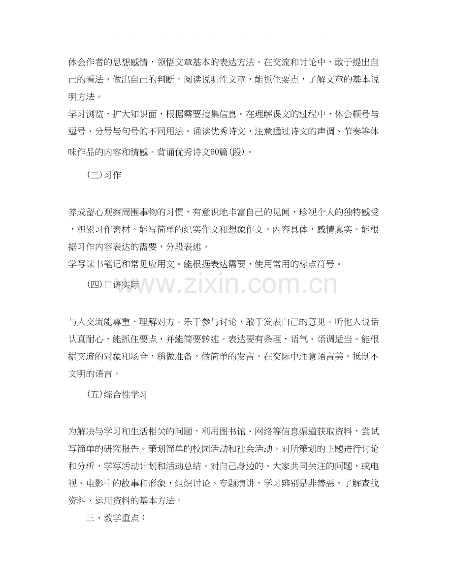 小学六年级语文教学工作计划参考文.docx_第2页